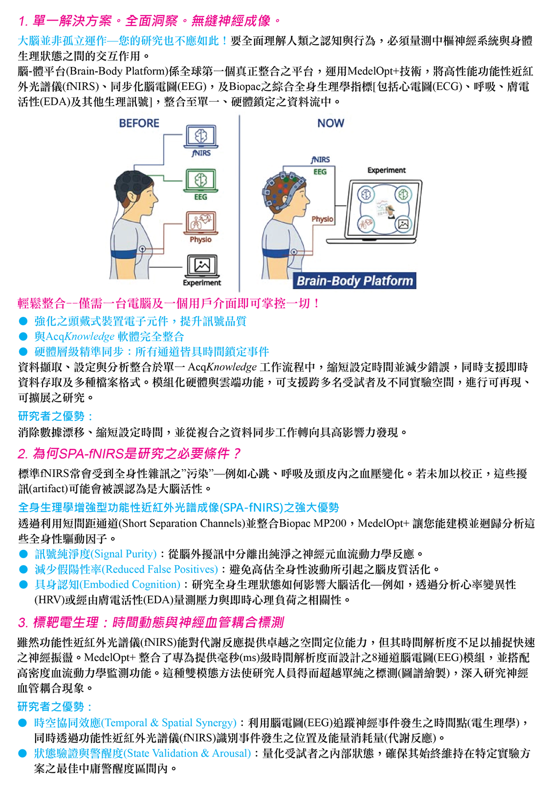 Biopac MedelOpt Plus 腦-體平台 Brain-Body Platform - upwards p1